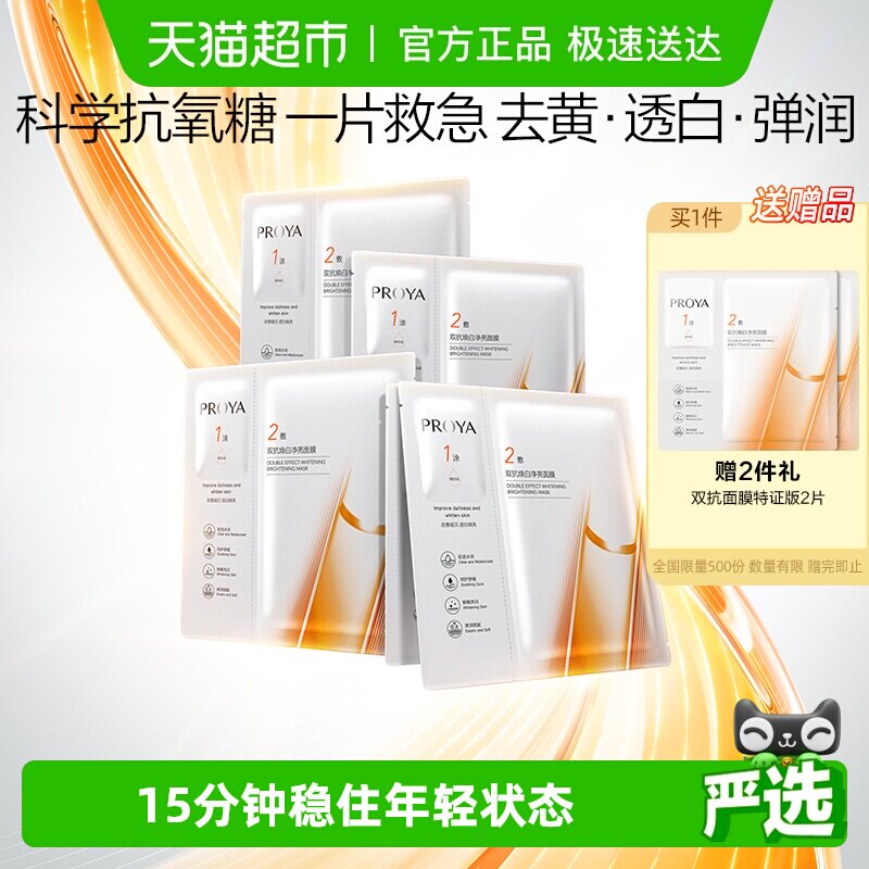 【易烊千玺同款】珀莱雅双抗精华面膜特证版紧致抗氧化提亮修红女