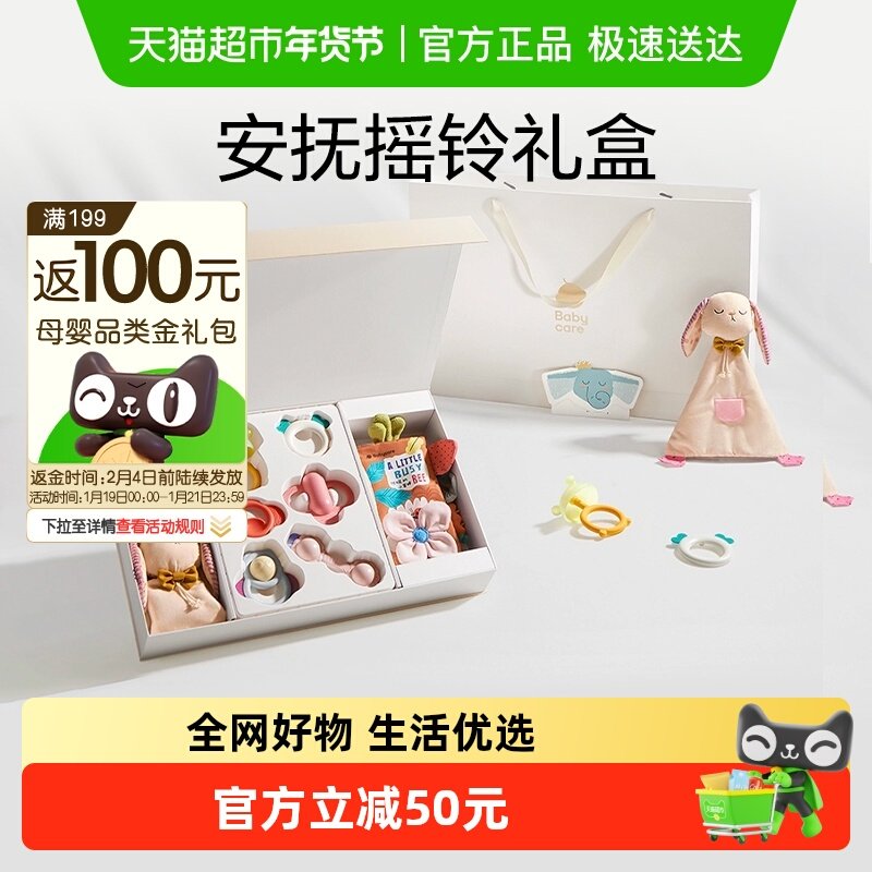 babycare手摇铃礼盒新生婴儿满月礼物安抚宝宝布书生日见面礼物,玩具/童车/益智/积木/模型,摇铃,淘宝优惠券,粉丝福利购,淘宝优惠卷