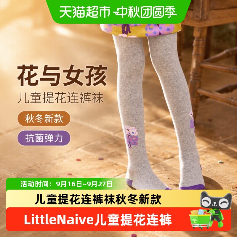LittleNaive儿童提花连裤袜亲肤