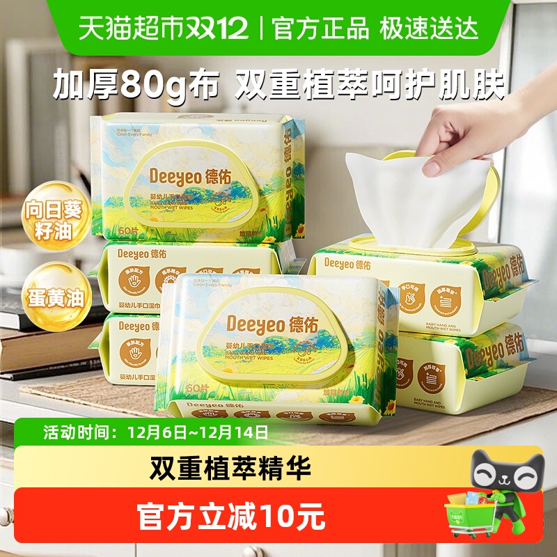 德佑季节限定款婴儿湿巾
