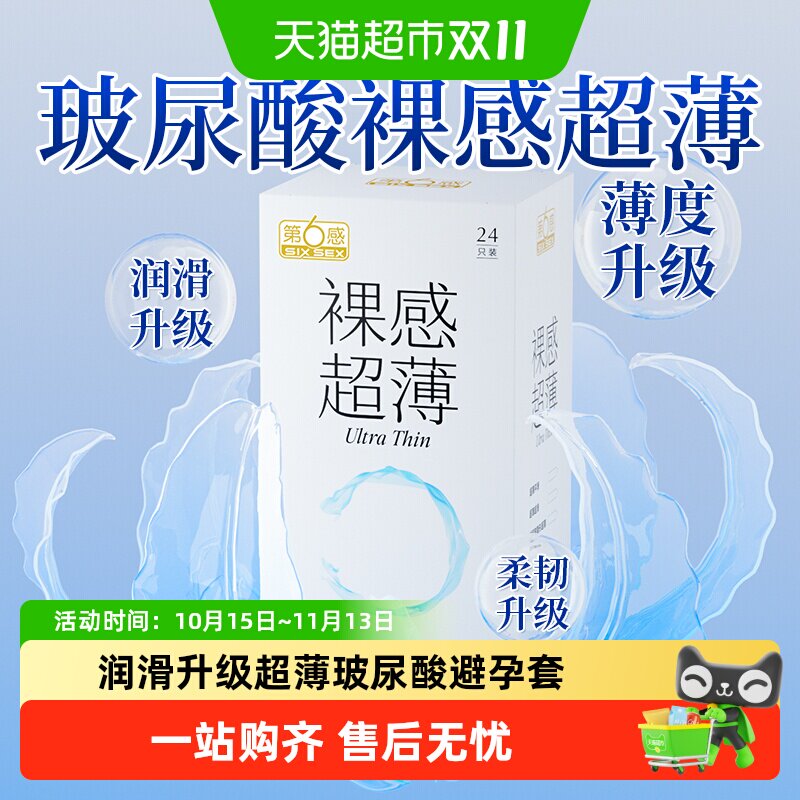 第六感超薄情趣避孕套玻尿酸润滑男用安全套正品