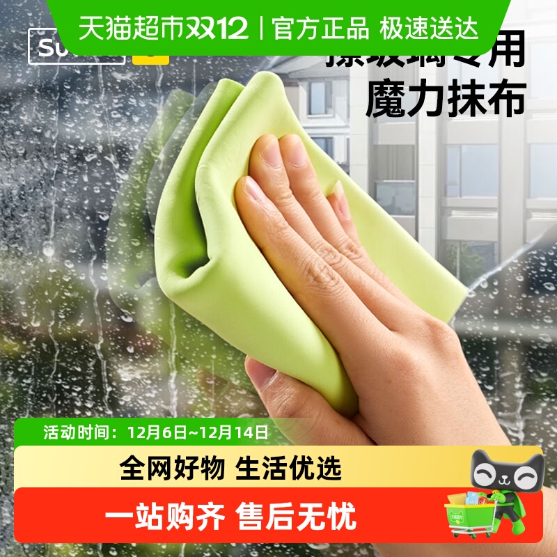 苏力达擦玻璃无水印魔力抹布