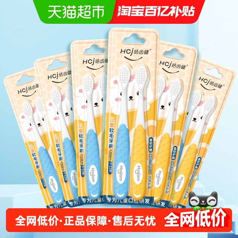 皓齿健儿童牙刷6—12岁卡通可爱防滑刷柄宝宝学生软毛儿童牙刷,洗护清洁剂/卫生巾/纸/香薰,牙刷/口腔清洁工具,淘宝优惠券,粉丝福利购,淘宝优惠卷