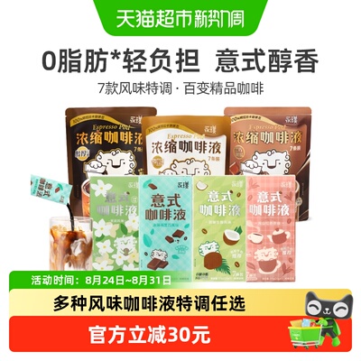 永璞浓缩咖啡液多口味丝滑醇厚