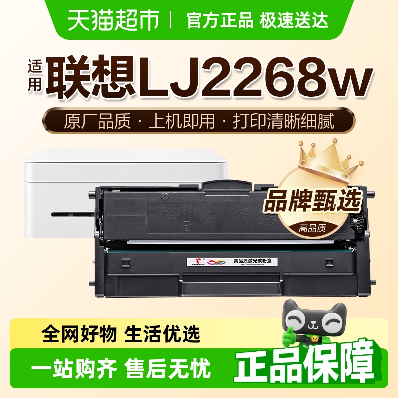 图盛联想小新LJ2268W打印机硒鼓