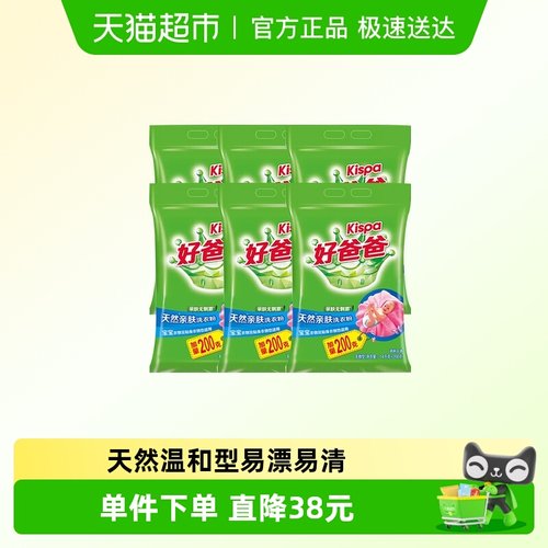 立白好爸爸亲肤洗衣粉1.6kg×6袋