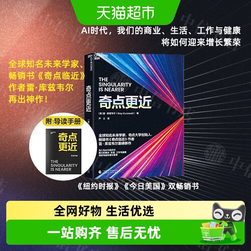 奇点更近雷·库兹韦尔管理