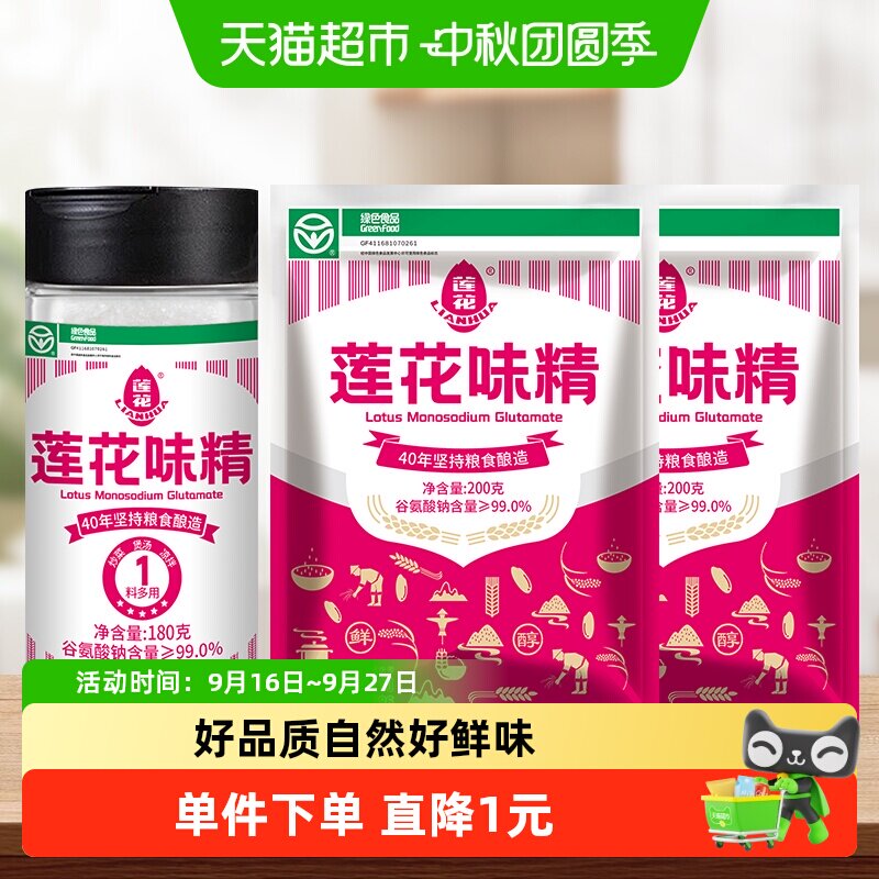 莲花味精绿色食品200g*2包+180g图片