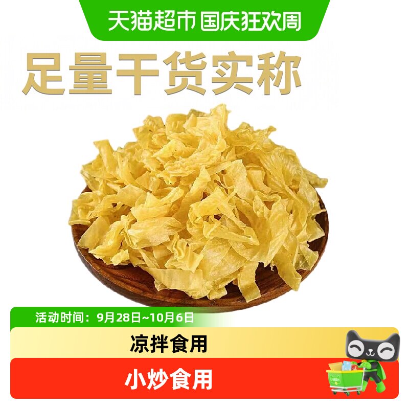 大豆素肉农家豆制品豆皮干货干豆皮油凉拌腐竹老豆丝火锅