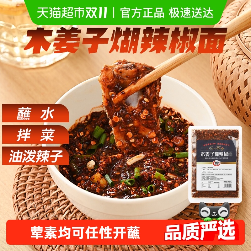 翠宏木姜子辣椒面贵州特色蘸水