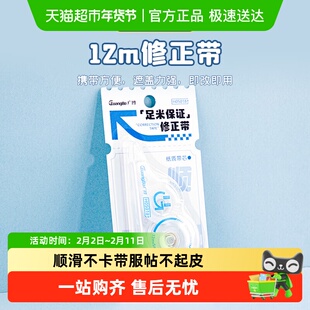 广博修正带大容量小学生专用初中生涂改带改正带无痕改字带修改带