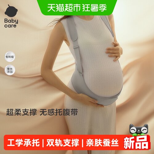 bcbabycare云感环抱托腹带