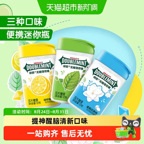 绿箭无糖薄荷糖清新口气轻巧便携