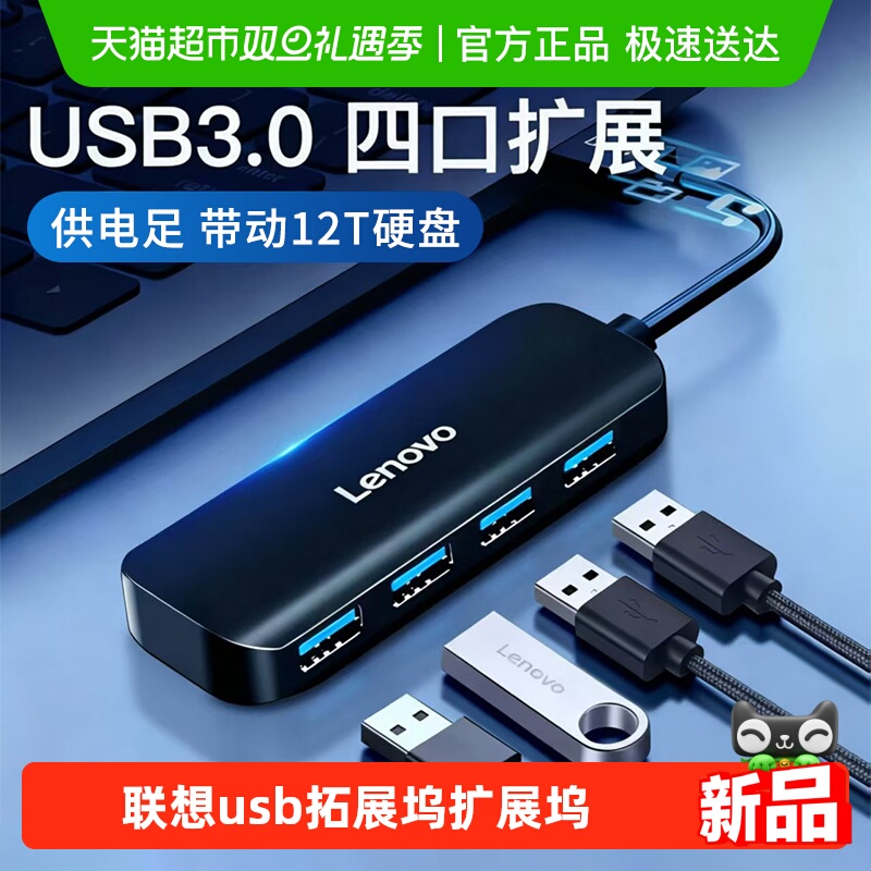 联想usb四口高速扩展坞