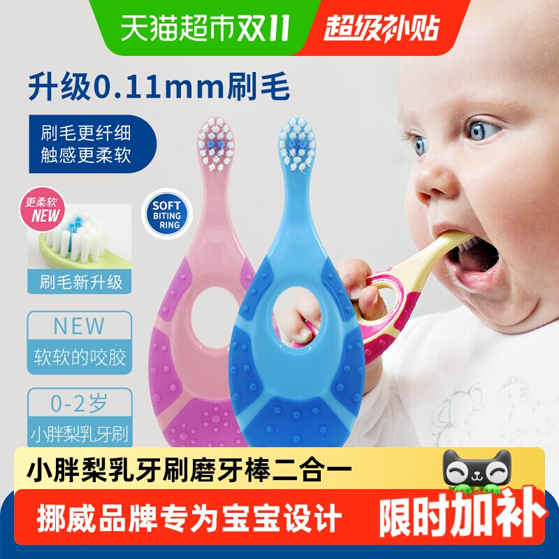 挪威jordan进口婴幼儿童宝宝软毛乳牙刷磨牙棒合一0-2-5-12岁-1段