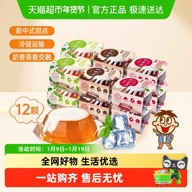 旺旺茶冻冷藏甜品茉莉味咖啡味阿萨姆红茶味果冻零食聚会甜品,粮油调味/速食/干货/烘焙,其他烘焙半成品,淘宝优惠券,粉丝福利购,淘宝优惠卷