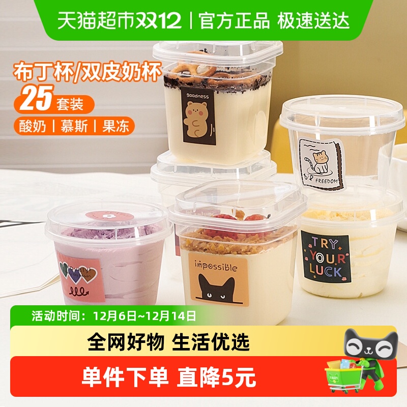 千屿一次性带盖双皮奶布丁杯25只