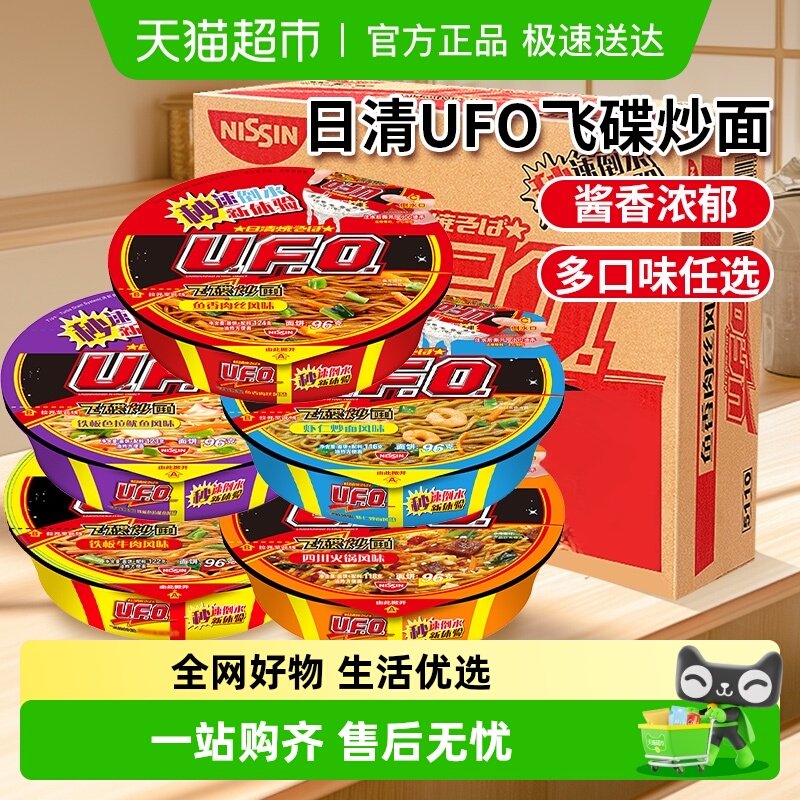 日清方便面UFO飞碟炒面铁板牛肉鱼香肉丝干拌面碗面泡面宿舍速食