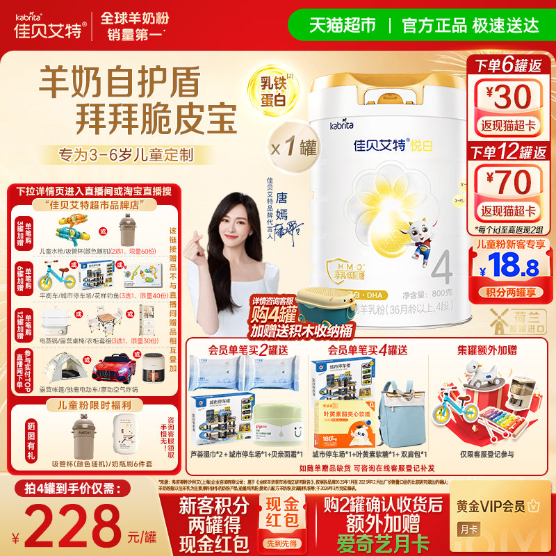 【荷兰进口】佳贝艾特悦白4段羊奶粉儿童奶粉3岁以上全面营养