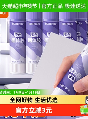 真彩固体胶胶水胶棒强力高粘度幼儿园儿童手工办公用品透明手账