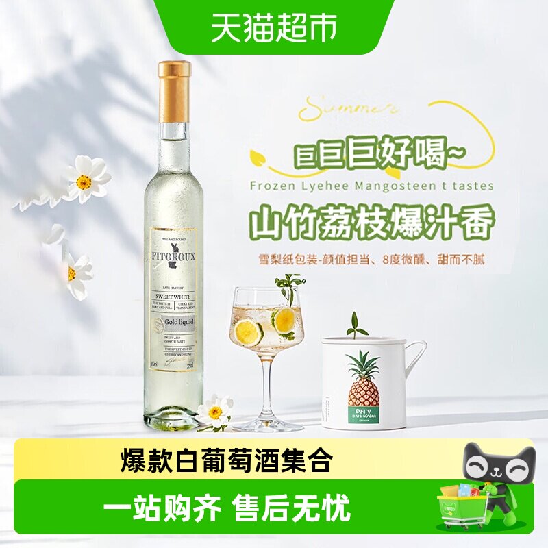 山竹冰荔枝进口半甜白葡萄酒莫斯卡托阿斯蒂起泡酒气泡酒配香槟杯