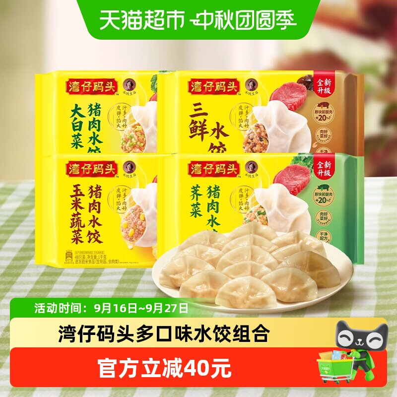 湾仔码头大白菜玉米三鲜水饺图片