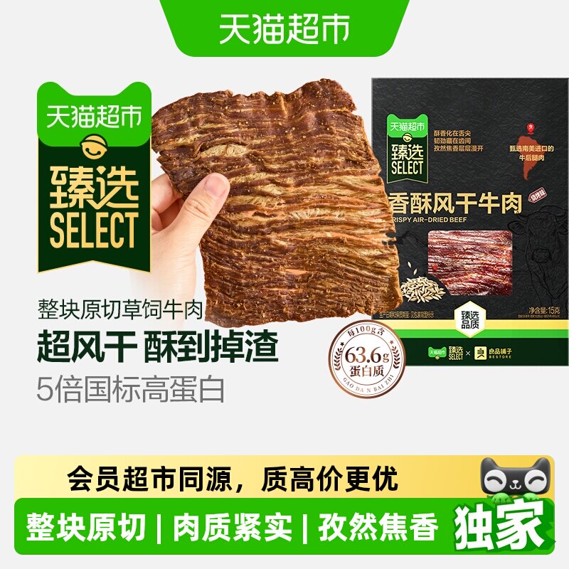猫超臻选香酥手撕风干牛肉良品铺子超风干牛肉干高蛋白健身零食