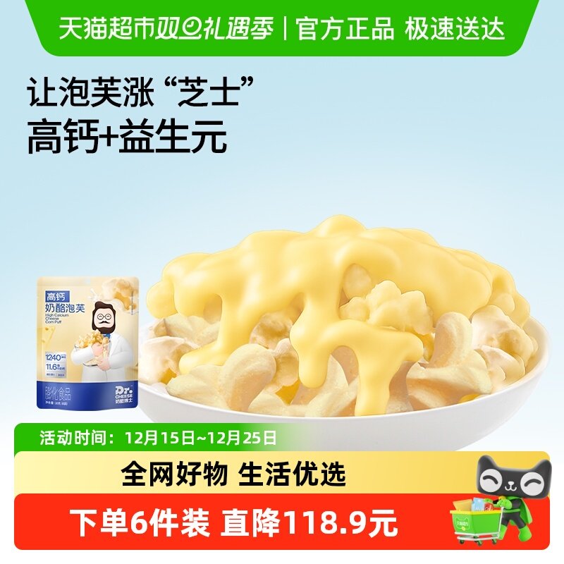 奶酪博士高钙奶酪泡芙