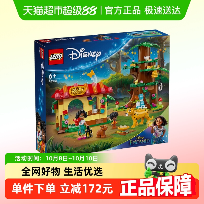 LEGO/乐高安东尼奥的动物庇护所43251Disney【钜惠惊喜价】