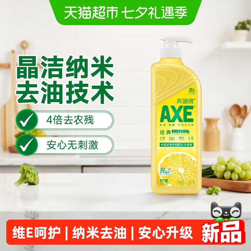 AXE/斧头牌柠檬护肤洗洁精1.18kg泵可洗蔬果洁净升级