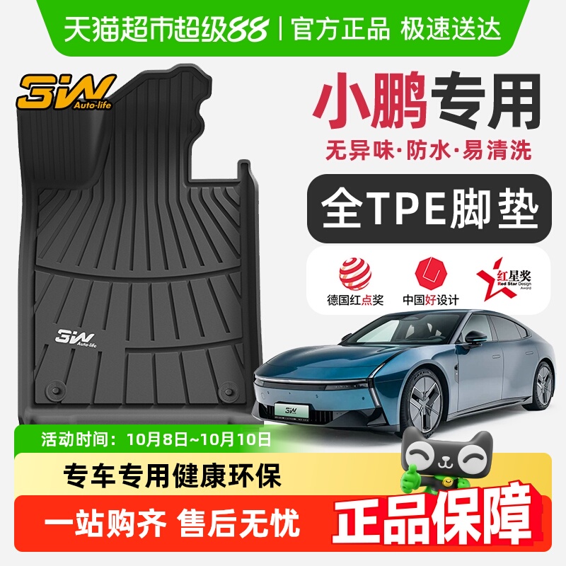 3w全TPE脚垫小鹏专用P7P7iP7+