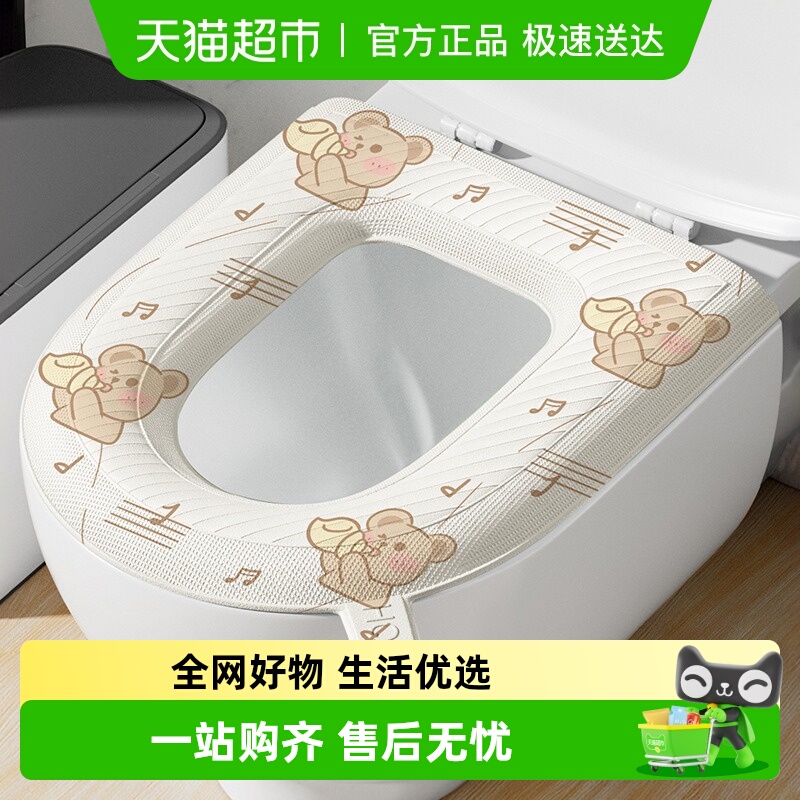 包邮妙然马桶垫防水马桶贴家用粘贴式坐便套四季通用坐便器垫子
