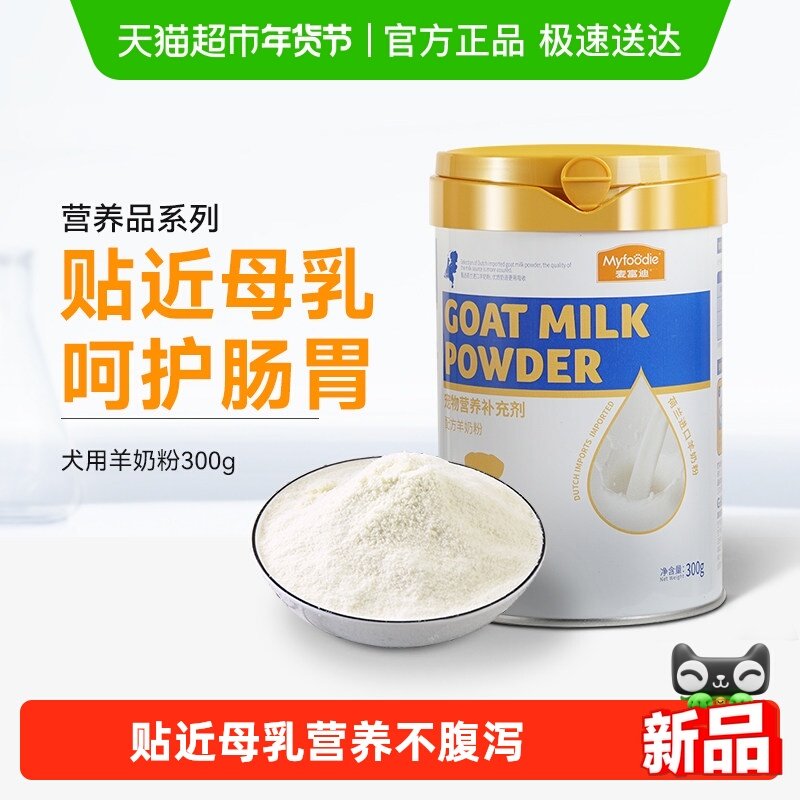 麦富迪犬保健羊奶粉狗用哺乳期幼犬奶粉通用泰迪金毛营养品,宠物/宠物食品及用品,狗奶粉,淘宝优惠券,粉丝福利购,淘宝优惠卷
