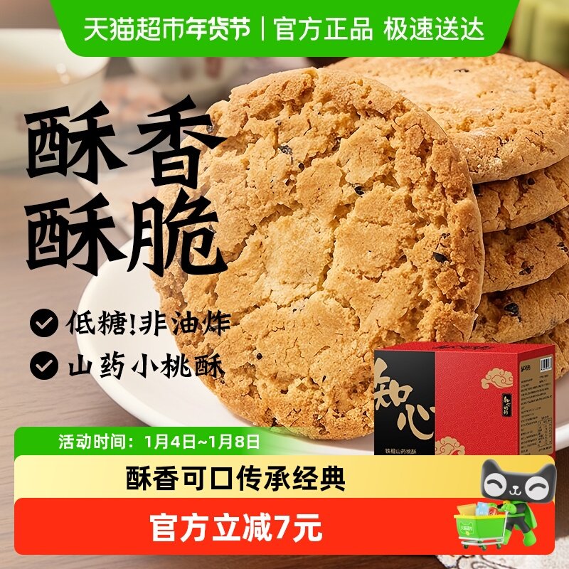 知心奶奶铁棍山药桃酥饼干无糖精年货节新年送老人零食品专用糕点