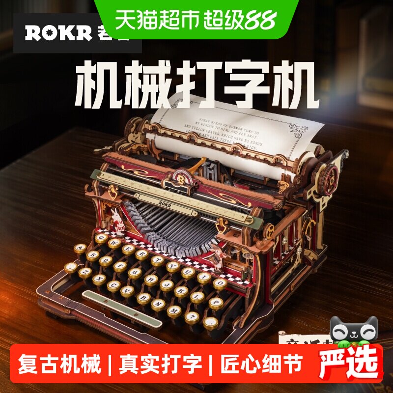 若客机械打字机积木拼图玩具礼物图片