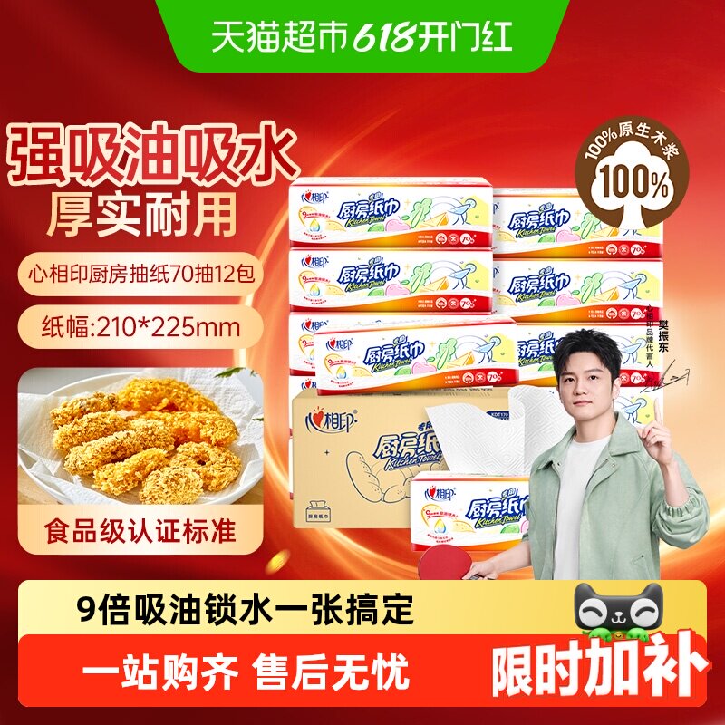 【详情领优惠】心相印XL码厨房抽纸多规格可选厨房专用吸油纸