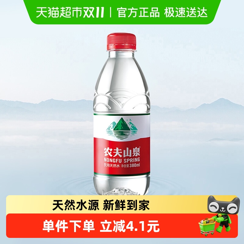 农夫山泉饮用天然水380ml×12瓶