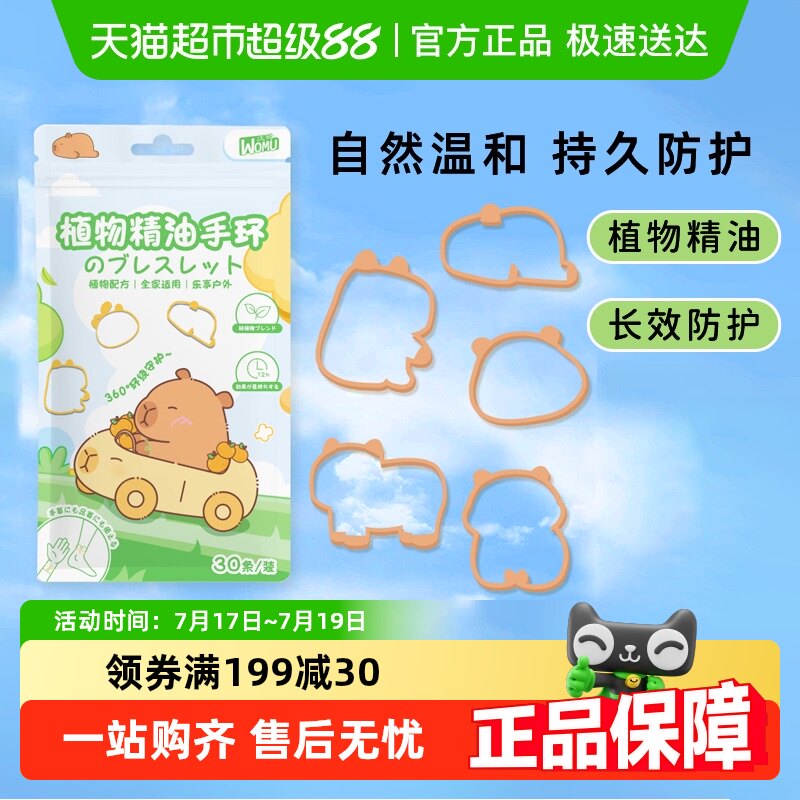 沃姆植物精油手环香圈宝宝随身户外防护防叮咬神器儿童专用便携装