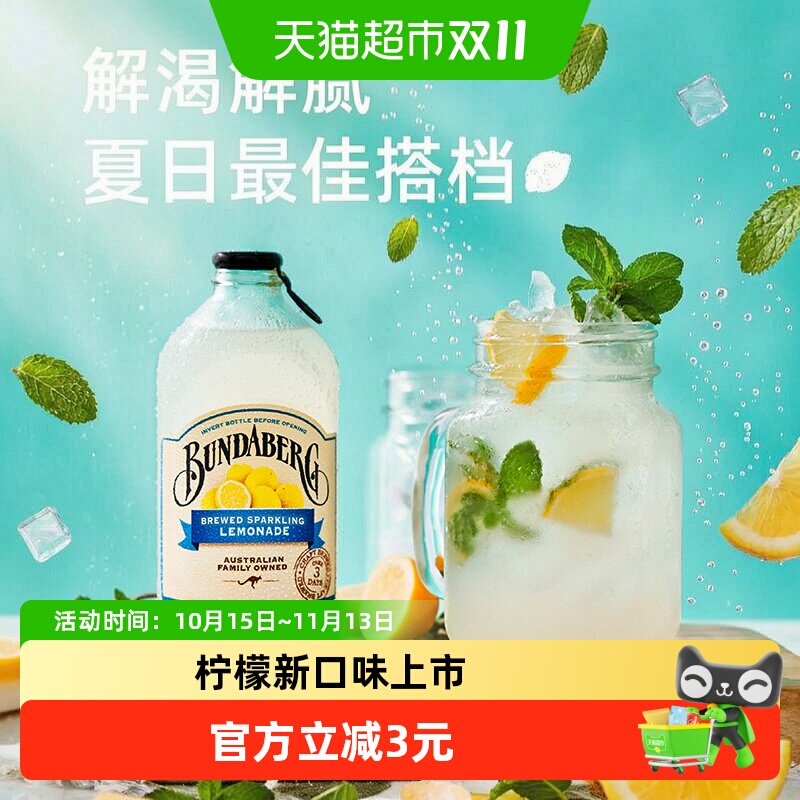 Bundaberg宾得宝澳洲进口柠檬果汁汽水气泡水饮料