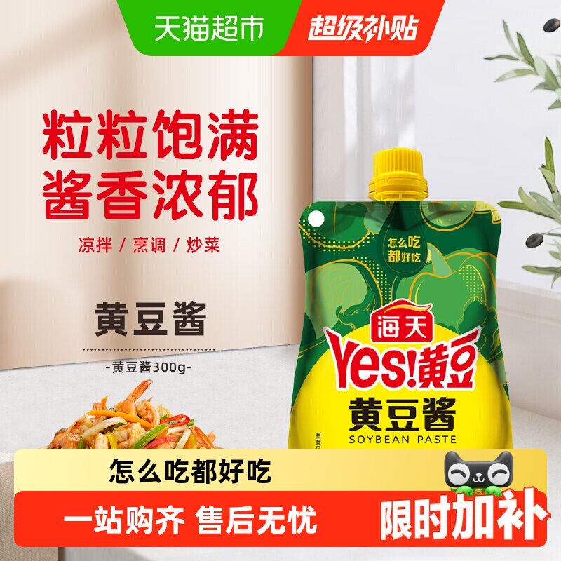 海天黄豆酱酱香浓郁粒粒饱满图片