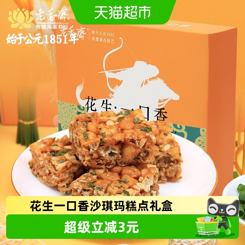 老香斋沙琪玛上海特产老字号糕点图片