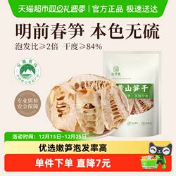 裕庆堂黄山笋干特产嫩笋尖干货农家自制干笋子250g