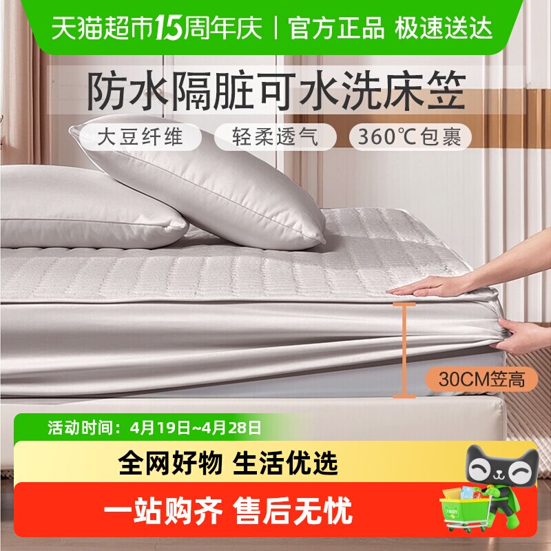 富安娜床笠单件防水保护罩夹棉床褥席梦思床罩防尘隔尿床单罩床垫