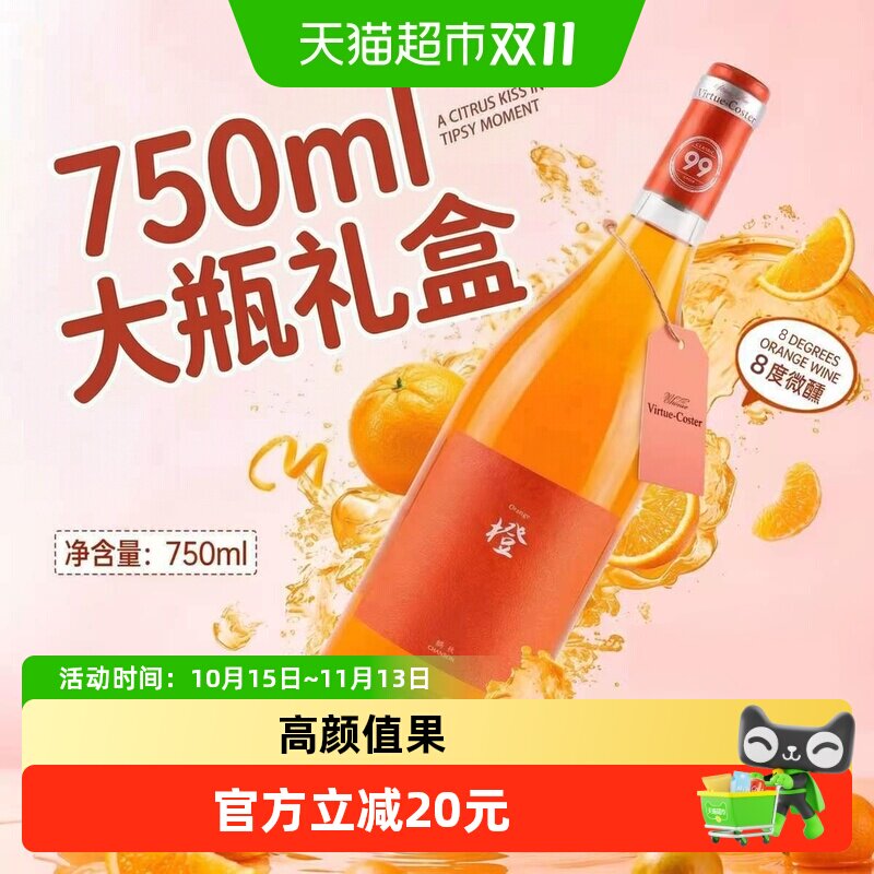 晚歌橙子酒晚安微醺12度高颜值女士果酒750ml葡萄酒礼盒小甜酒