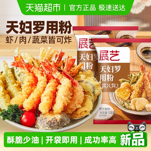 展艺天妇罗用粉炸虾炸肉专用炸粉