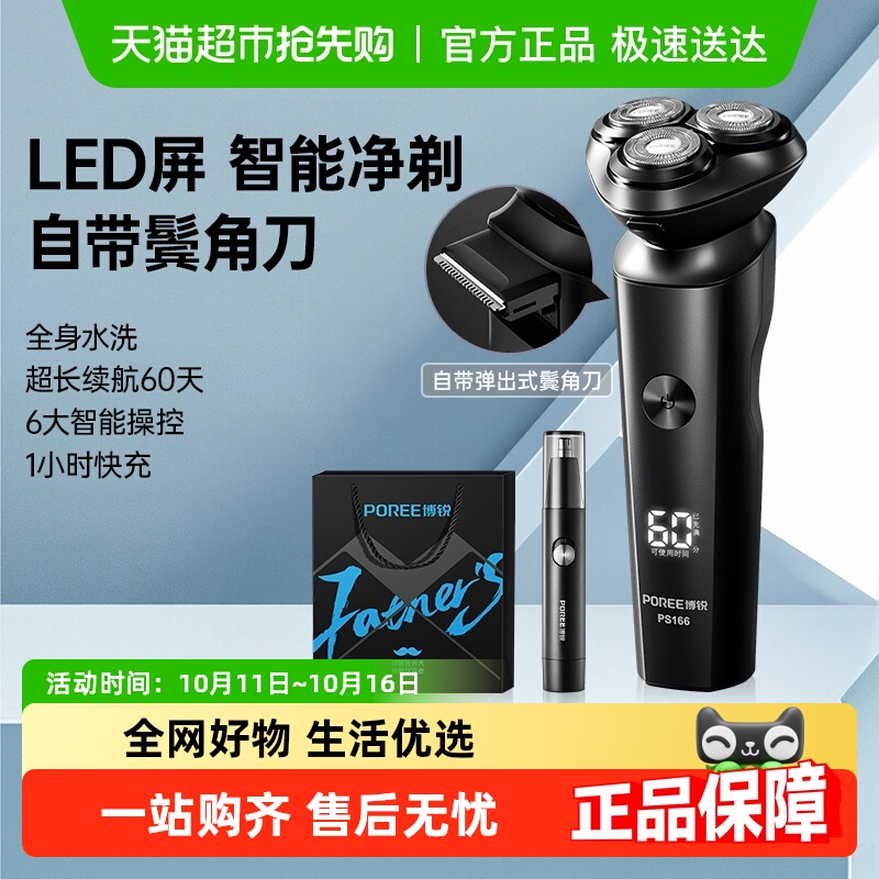 飞科博锐电动剃须刀赠鼻毛修剪器