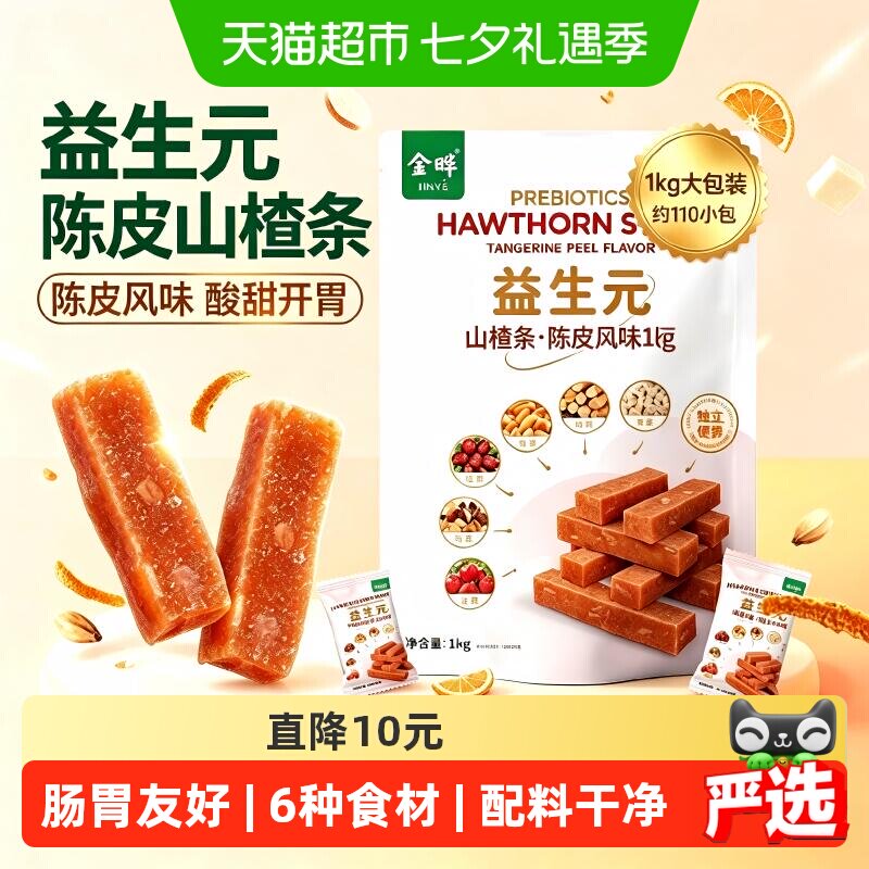 金晔益生元陈皮山楂条口感软糯