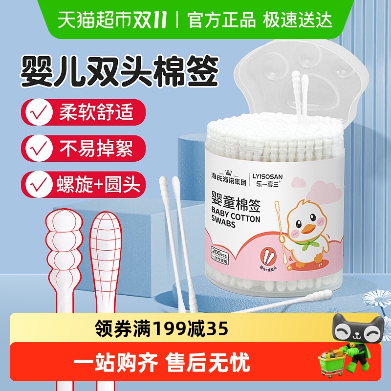 海氏海诺婴童棉签双头螺旋头脱脂棉清洁鼻屎掏耳朵宝宝专用细棉棒