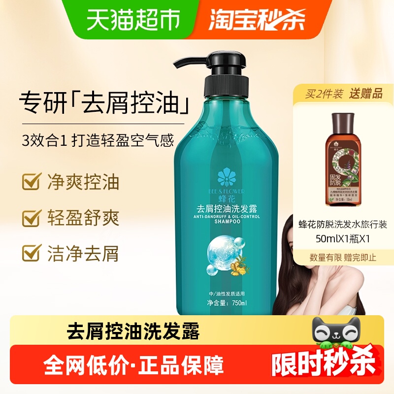 蜂花去屑控油蓬松洗发水