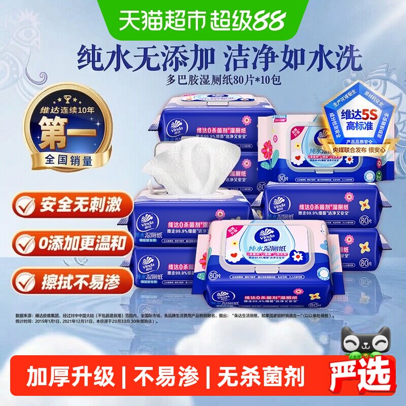 维达多巴胺可冲散湿厕纸如水洗